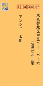 一般郵便の封筒(長形3号)
