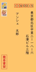 簡易書留の封筒(長形3号)