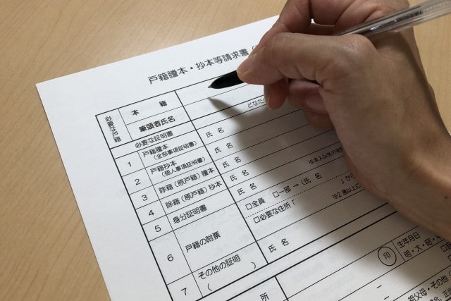 戸籍謄本の請求書