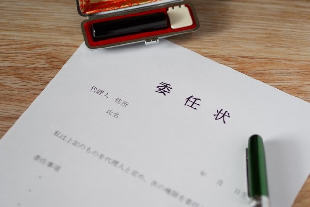 印鑑と委任状