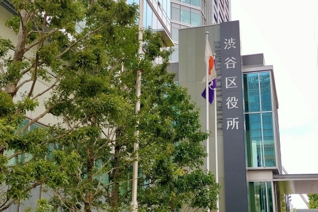 渋谷区役所
