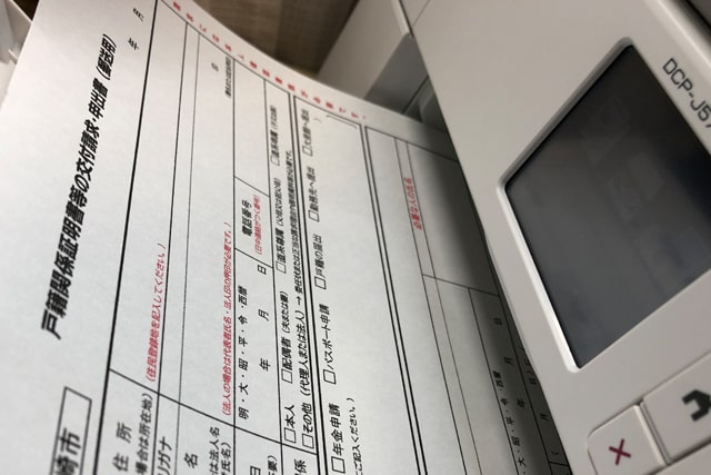 プリンタで印刷した戸籍謄本の交付申請書