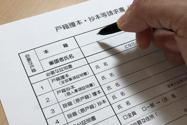 郵送用の戸籍謄本請求書