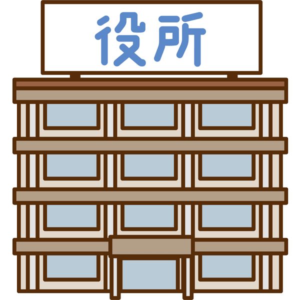 役所