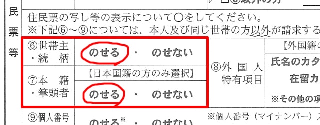 板橋区の住民票交付申請書の本籍と筆頭者の記載チェック欄