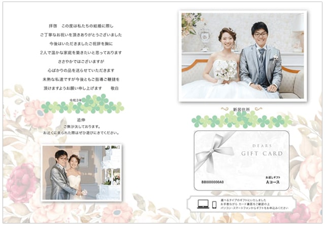 アンシェレター（結婚内祝いメッセージカード）の制作事例「naさん」