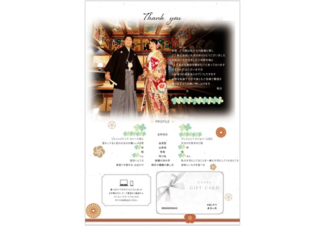 アンシェレター（結婚内祝いメッセージカード）の制作事例「るみっくすさん」