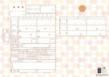 プラコレの婚姻届例「お守り」