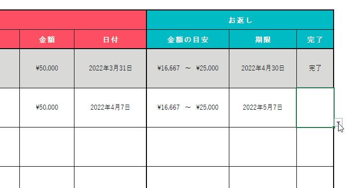 結婚内祝いの送付リスト「完了選択時の動作」