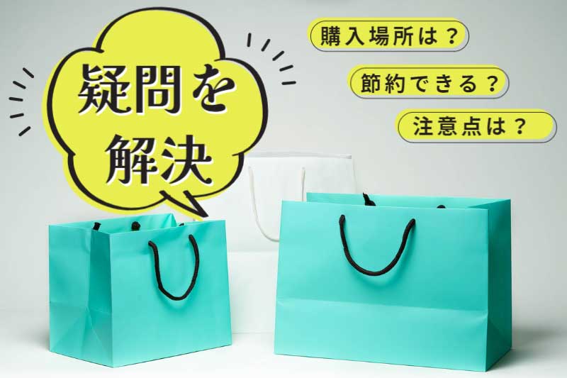 引き出物袋はどこで買う？最大4万円も得する引き出物袋の持ち込み効果と注意点