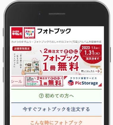 カメラのキタムラ