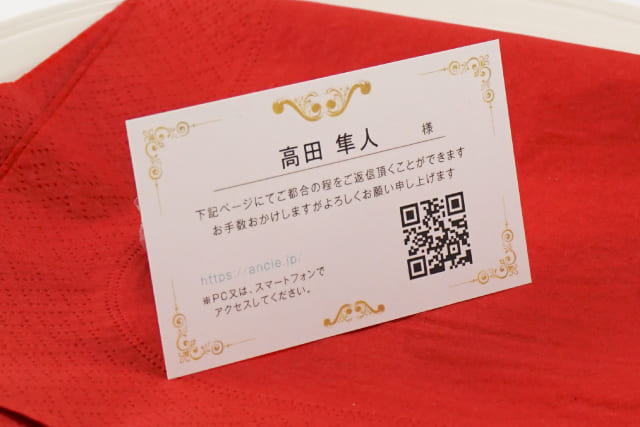 返信カード