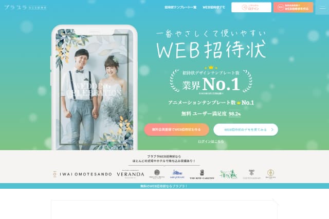 ブラプラWEB招待状