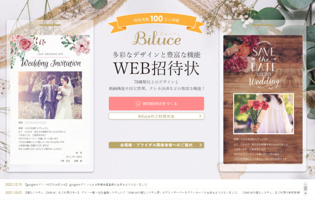 楽々!WEB招待状