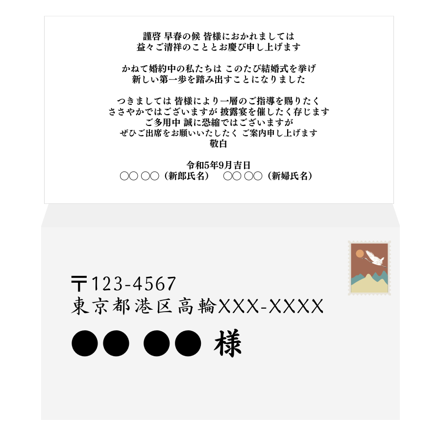 結婚式招待状の横書き