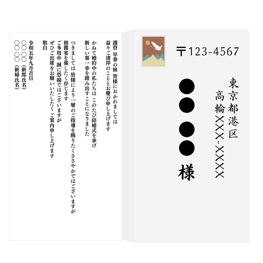 結婚式招待状の縦書き