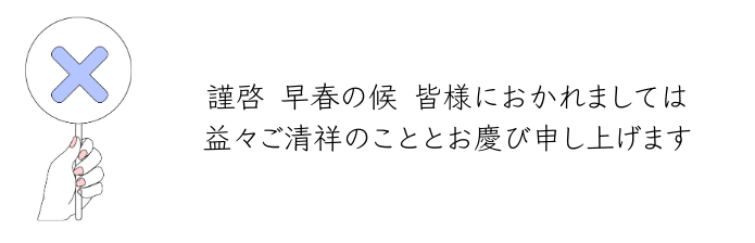 招待状の文字サイズ「細い字」