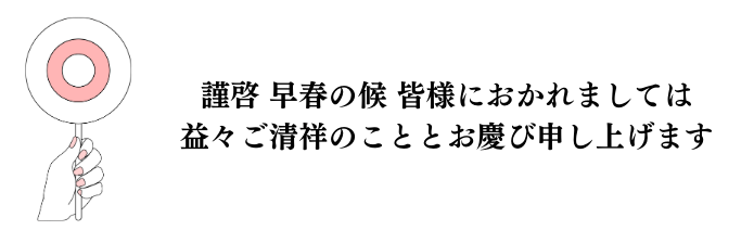 招待状の文字「太字」