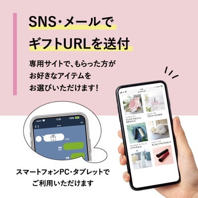 SNSギフトの贈り方