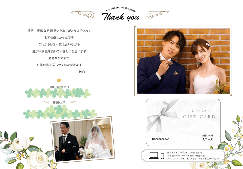 Hanaさんが作成したお礼状