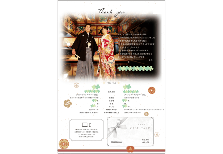 るみっくすさんが作成したお礼状