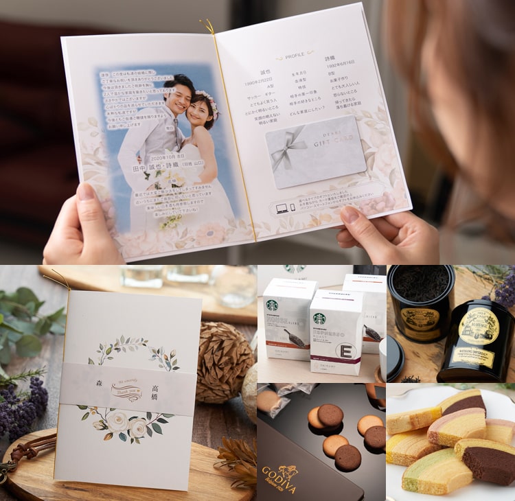 アンシェウェディングの結婚内祝いギフト「セット紹介あり」