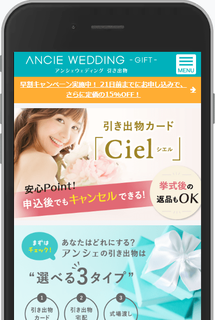 アンシェウェディングお返しのキャプチャ