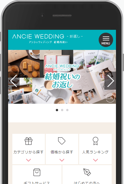 アンシェウェディングお返しのキャプチャ