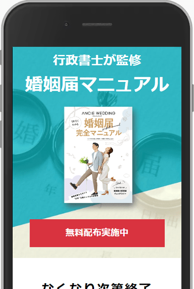 婚姻届マニュアル請求のキャプチャ