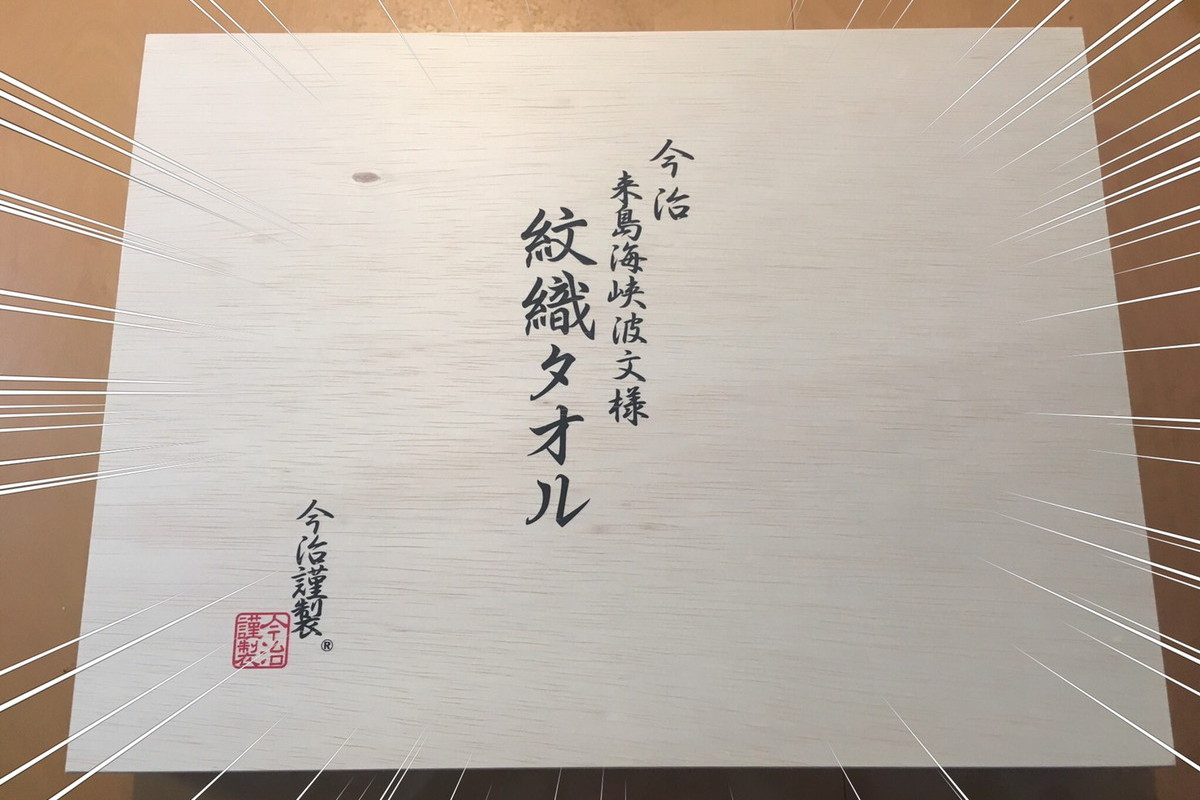 今治謹製の紋織バスタオル