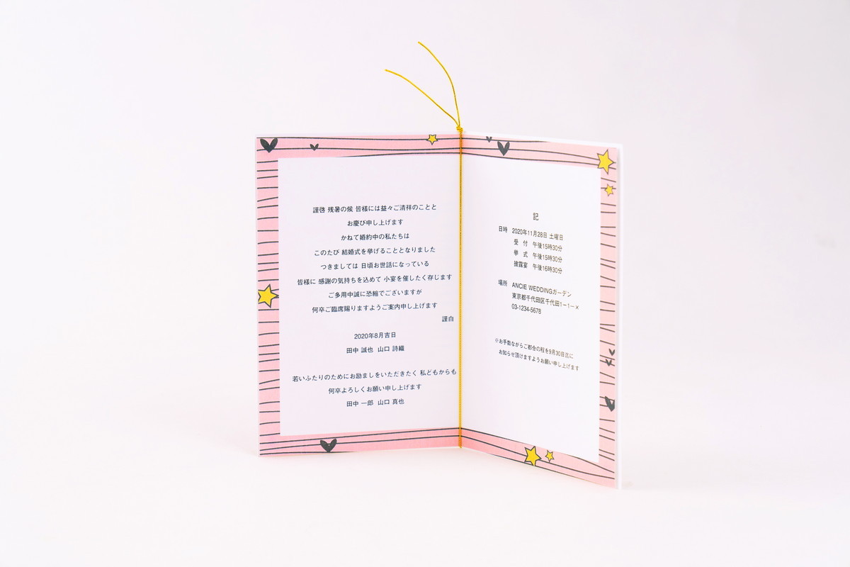 【文例集】コピーして使える！結婚式の招待状 全11パターン