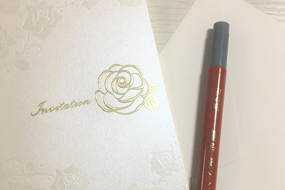 【検証】スマホアプリを使って招待状の宛名を綺麗に書けるか？